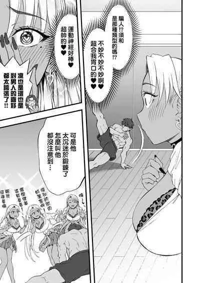 [Ijimaya (Ijima Yuu)] Kasshoku Gal GyakuRa Suikan [Chinese] [therethere個人翻譯&嵌字] [Digital] + Fantia