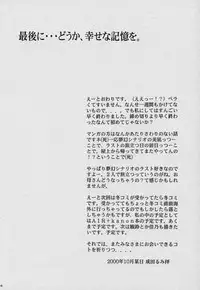 [Gyaroppu Daina (Narita Rumi)] Usagidukiyo ni Hoshi no Fune (Air)