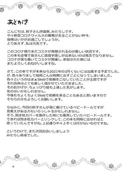 Akiko-san to Issho 27