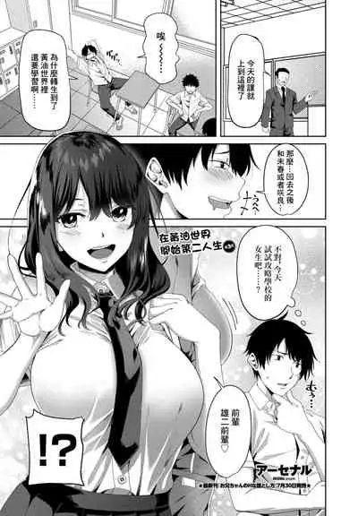 Eroge Sekai de Daini no Jinsei Ch. 3