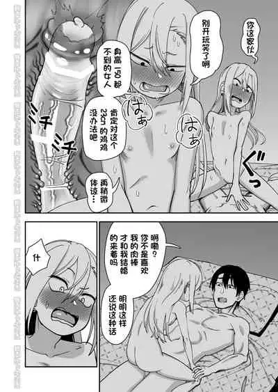 Kinpatsu Yancha-kei na Kanojo to no Kurashikata 3