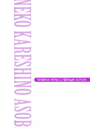 Kuroneko Kareshi no Asobikata