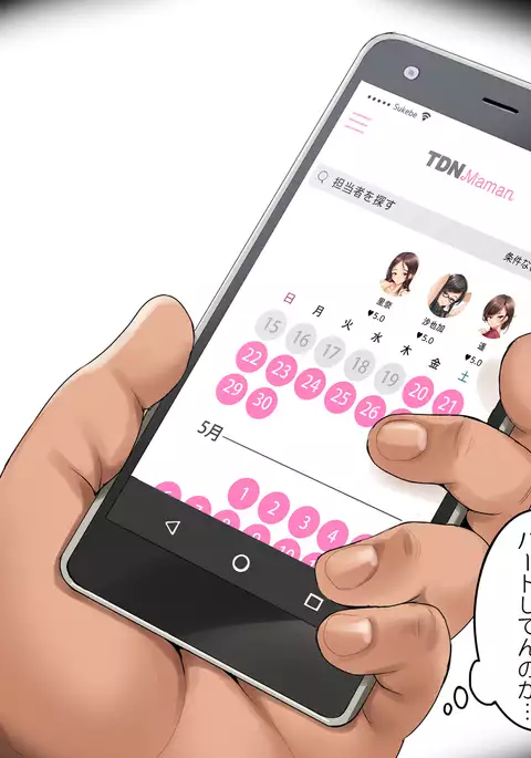 Hitozuma Kaji Daikou Service