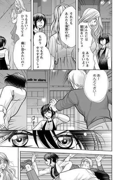 Tsumetai Miruku Boku wa Kimi no Otoko~Chp.1-14