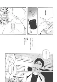 [giiza (Sato)] Yoake Mae ga Ichiban Kurai 2 (Haikyuu!!)