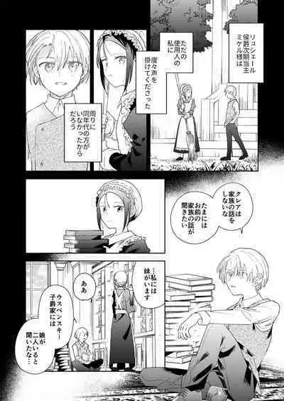 Jiki Koushaku-sama ga Itomagoi o Yurusanai