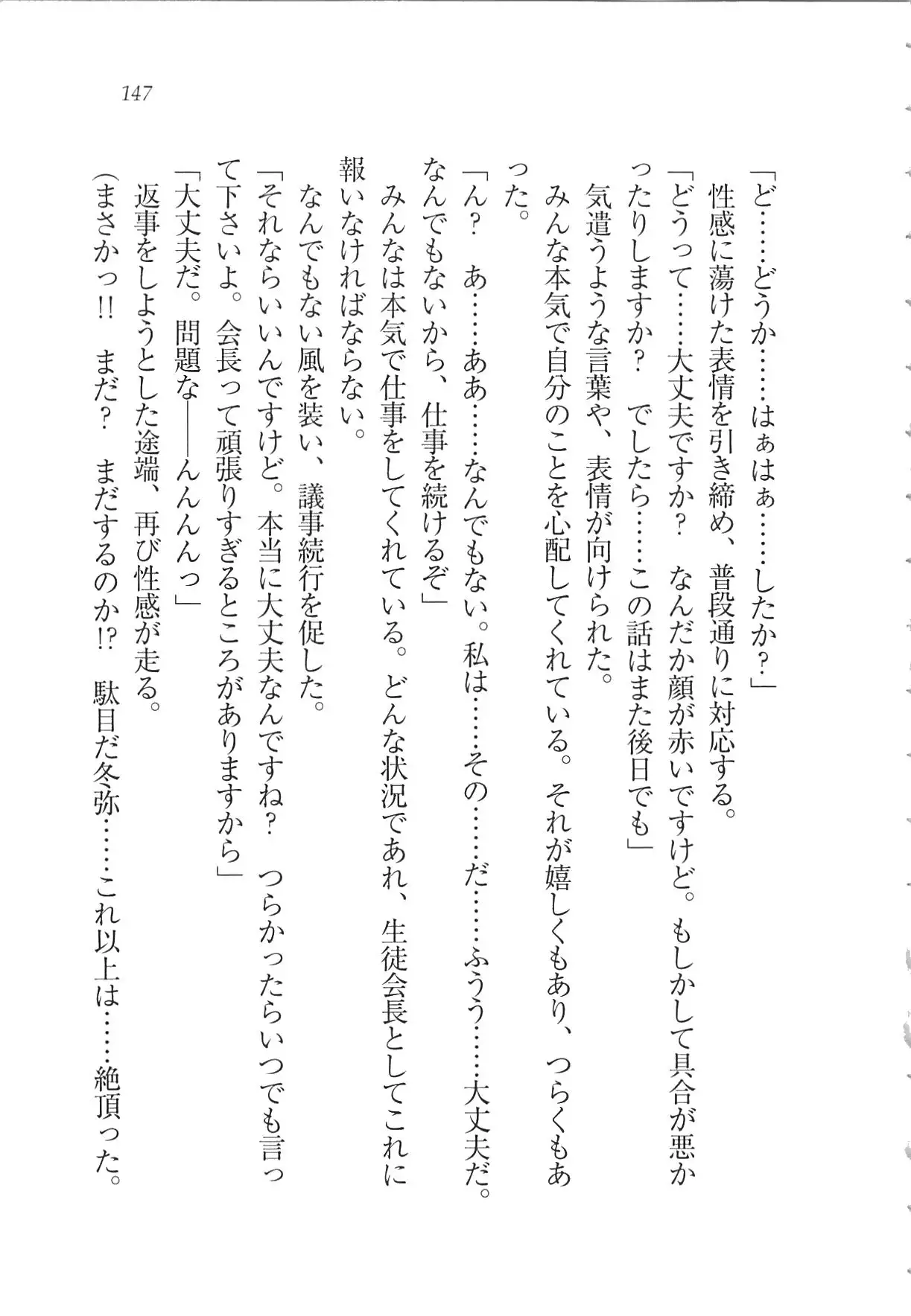 Kanojo wa Seido Kaichou！