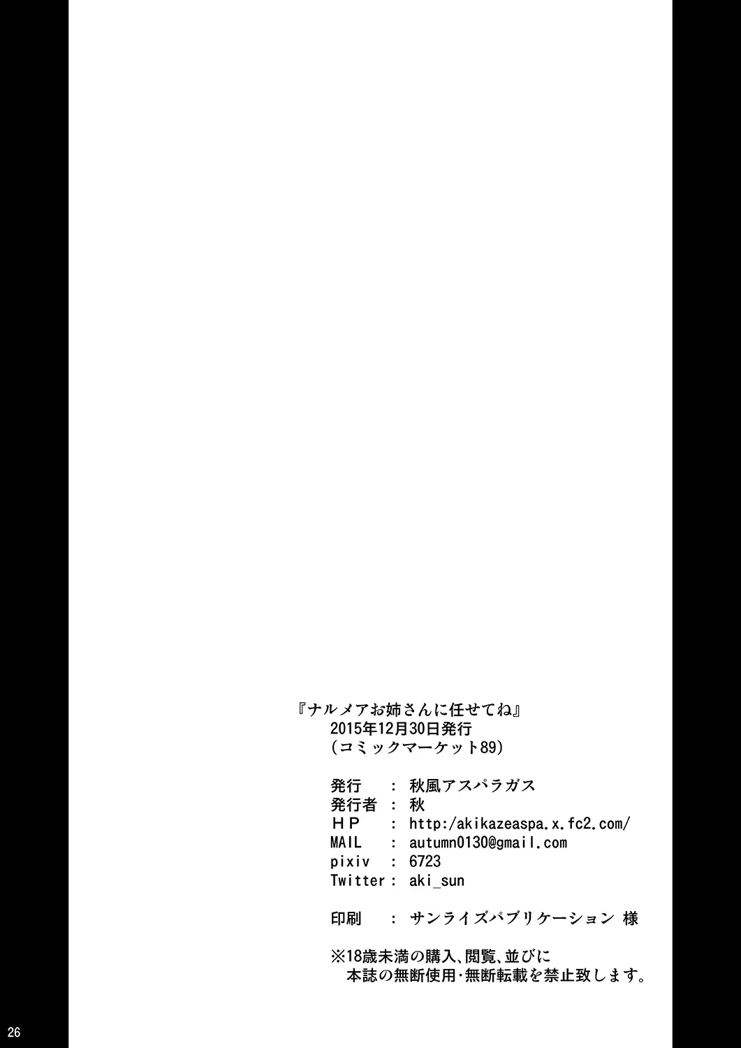 Narmaya Onee-san ni Makasete ne