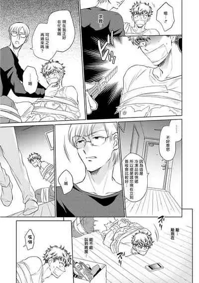 Te Mo Ashi mo Denai! | 束手无策! Ch. 1-4