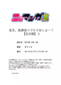 [Motika] Sensei, Houkago LoveHo de H Shiyo...? [Kanzenban] 1