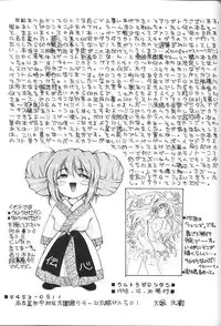 Namagaki Special [Mamotte Shugogetten]