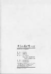 [Amadume Ryuuta] Kimi no Na o Yobeba - If I call your name.