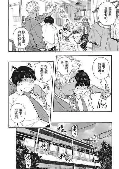 Saimin Kisei Ch. 1-4