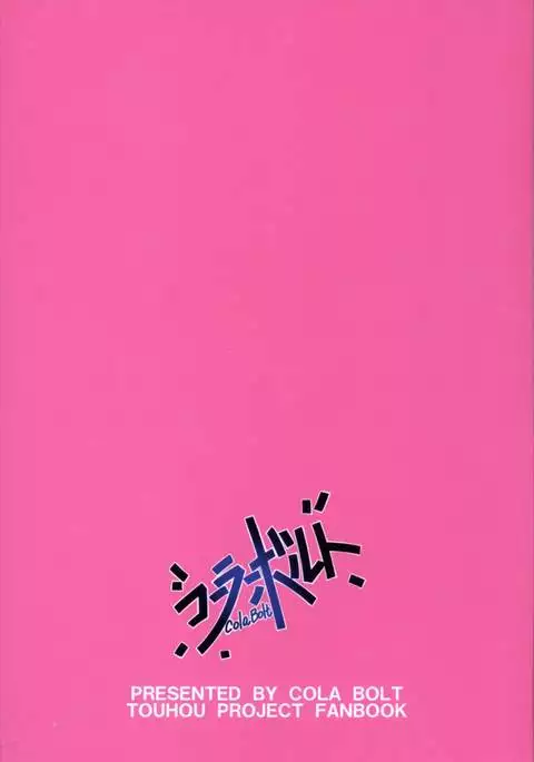 Tsurutsuru Twister - Koishi & Kokoro with Flandre