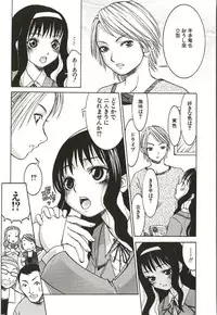 [Arinko] Hajimete no Koto