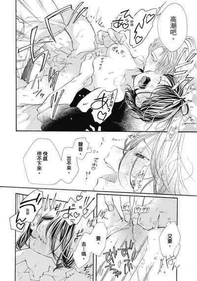 宅女愛上肉食紳士～絕頂！大叔級的神技～ 7