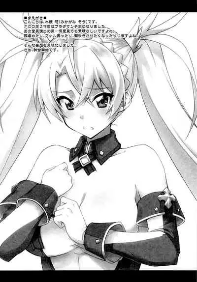 Bradamante Daihaiboku