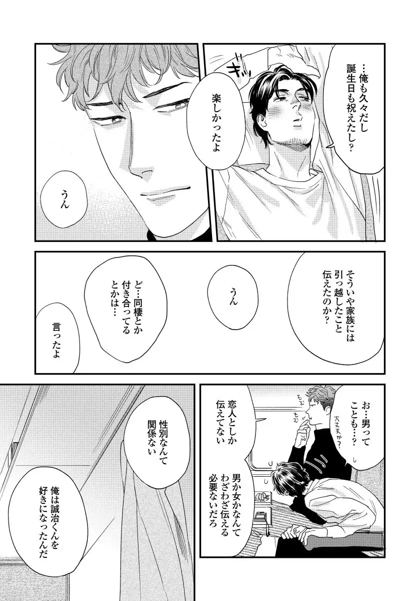 Ore no omawari san 2 Chapter 3