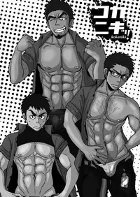 [Mayugesaien (Mayugeyama)] Kokaniki! [Digital]