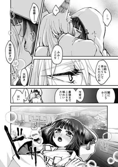 [Agehitashi (Kinchaku Tamago) ] Okitsune-sama wa Risei ga Motanai [Digital]