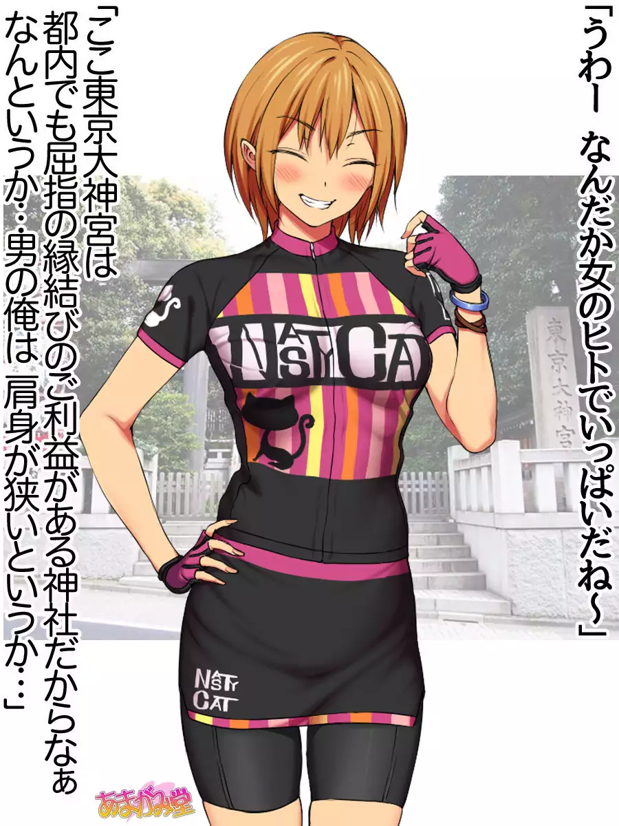 Nanase-chan NTR! Jitensha Diet Hen Ch. 41.3-45