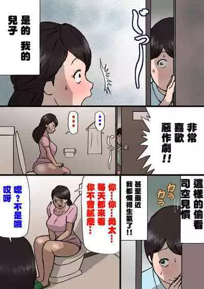 Okaa-san wa Itazura Musuko o Okorenai