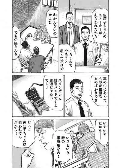 Ore wa Tsuma no Koto o Yoku Shiranai 1-9