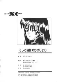 [Akifuji Satoshi] Soshite Mezame no Hajimari