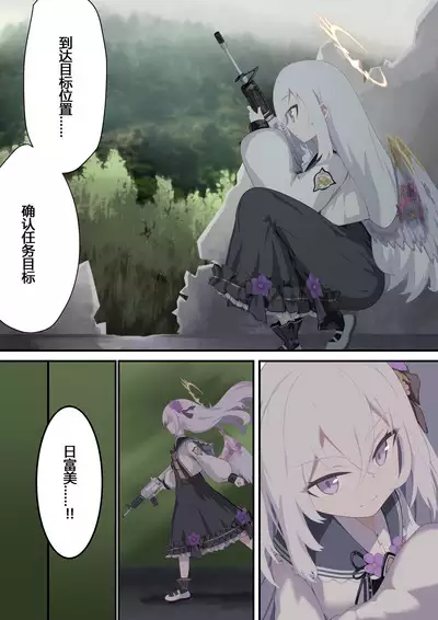 Tenshi no Rin | 天翅光环