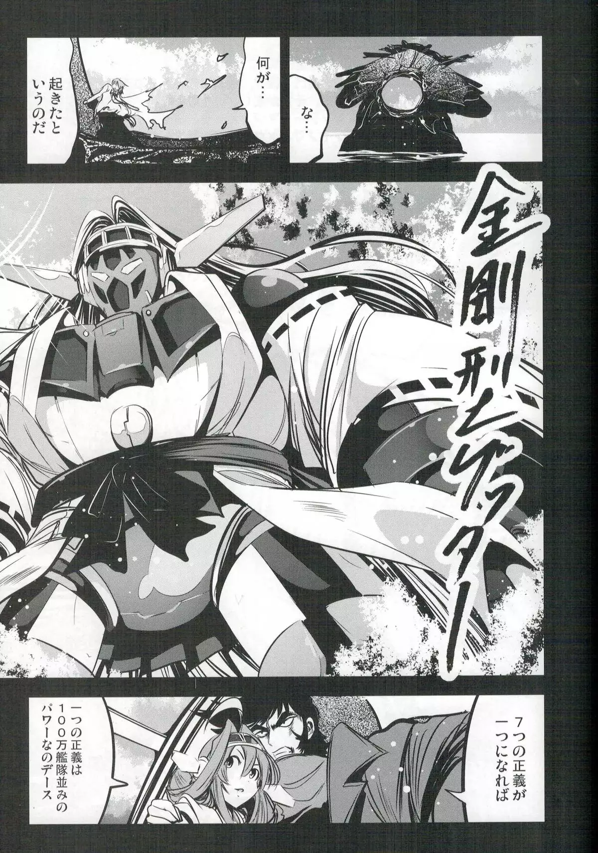 Getter Robo Tai Kongou Yon Shimai