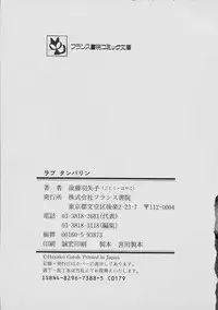 [Goto Hayako] Love Tambourine