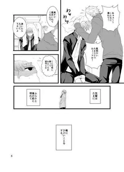 [Otona Ookami (Shimappun)] Kare ni Shitai Hidoi Koto. (Persona 4) [Digital]