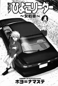 [Poyo=Namaste] Seiretsu! Hiyoko Leader