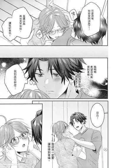 [HOSHINO Sekai] Oresama Tenshi no Renai Process︱霸道天使的恋爱步骤 [Chinese][1-5][完]