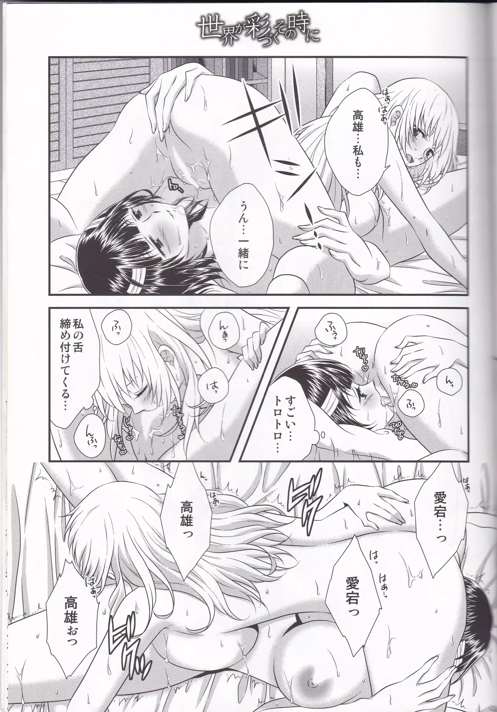 sekai ga aya dzuku sonotoki ni