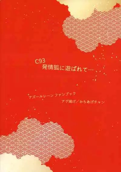 Hatsujou Kitsune ni Asobarete... | Toyed by foxes in heat