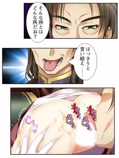 異世界で女神を寝取って淫紋●教 1巻