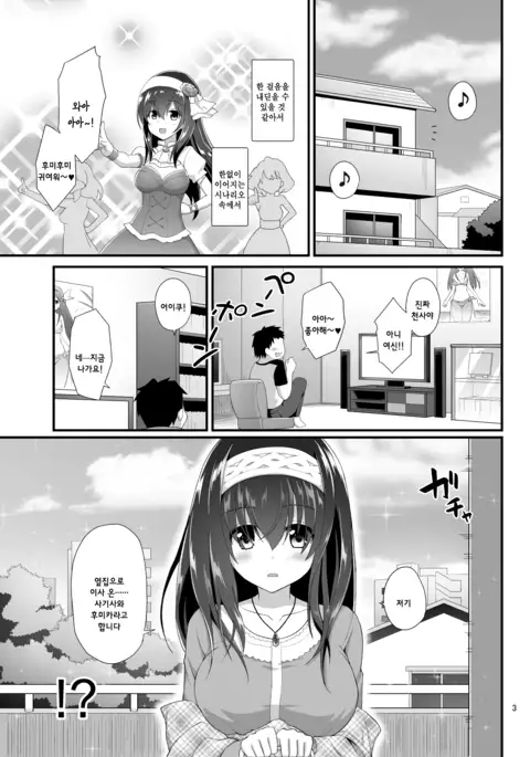 Rinjin = Idol Sagisawa Fumika to Love Love Kozukuri