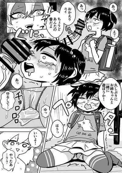 [Popoyama Mangetsu] Futanari Onee-chan no Satsujin Ochinpo Touban