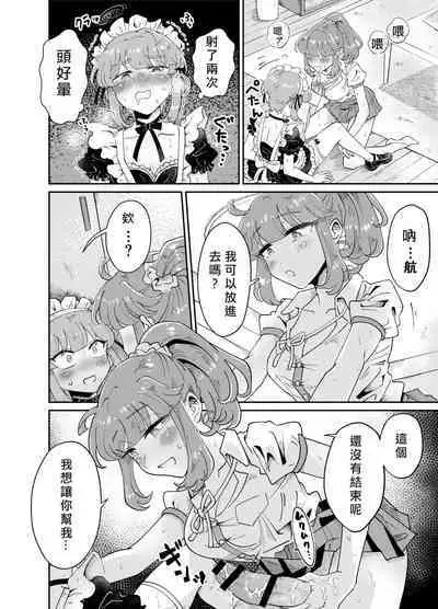 [blue lung] Uchi no Aneki wa Kyokon desu | 我的巨根姐姐 [Chinese] [愛愛漢化]