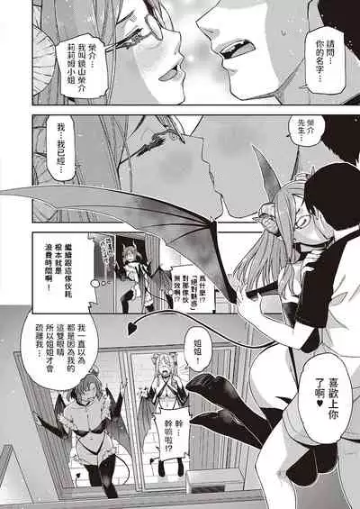 Megane ga Kitarite Shakuhachi o Fuku