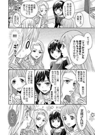 Nando Daka Retatte, Sukini Nanka Naranai yo 1-2