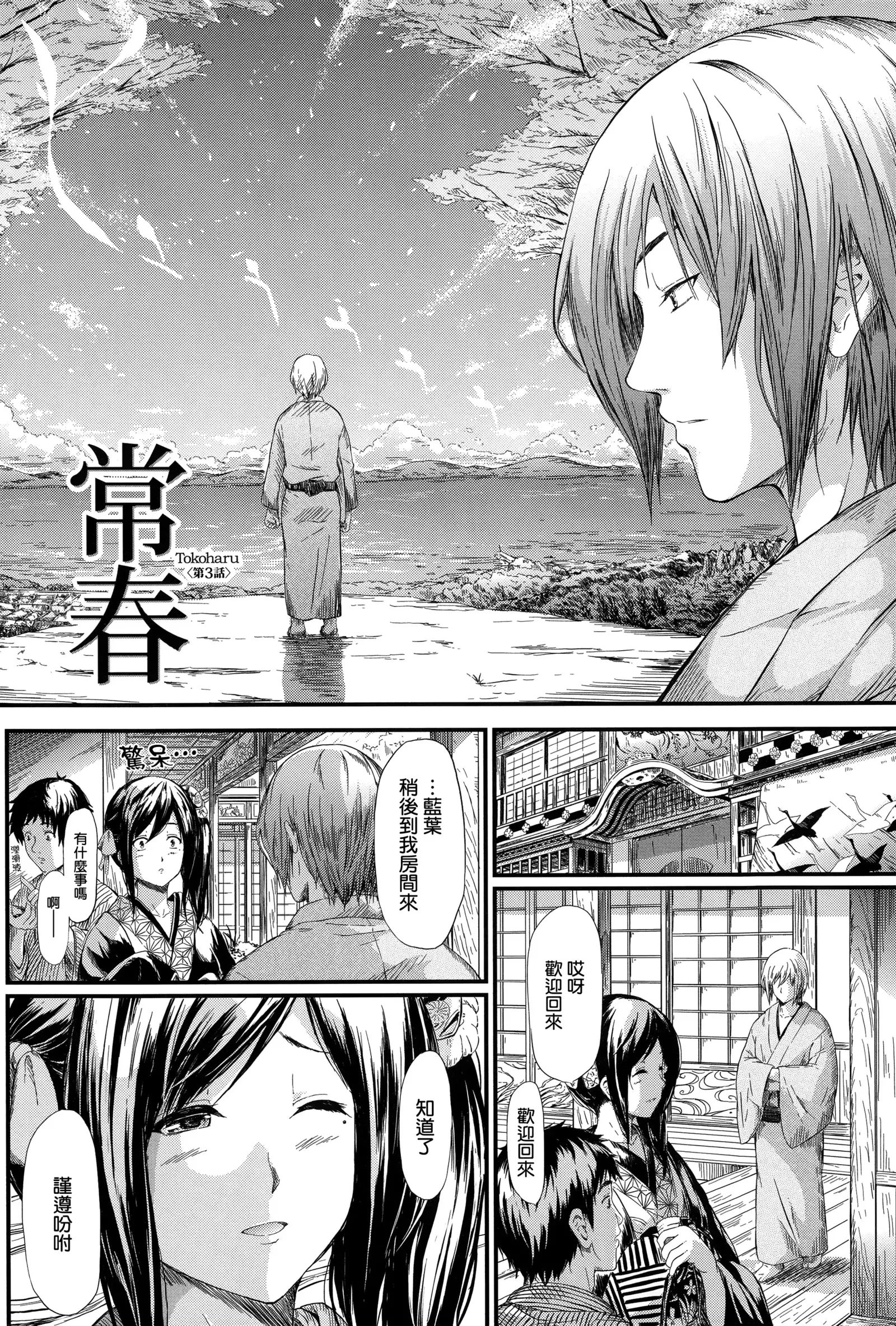 Tokoharu no Shoujo-tachi