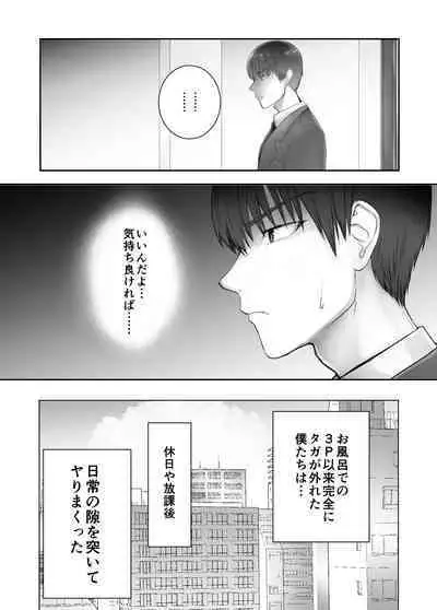 Osananajimi ga Mama to Yatte Imasu. 8