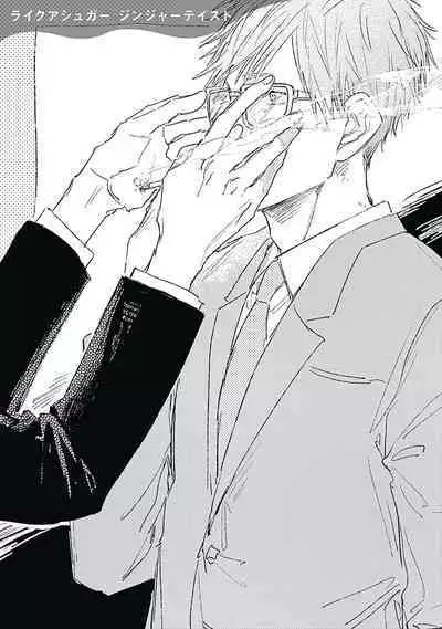 Like a Sugar | 爱似甜点 Ch. 1-5