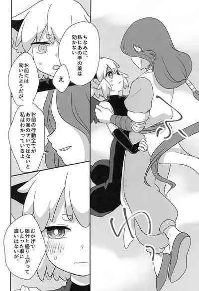 Boku to shishou no hajimete no.