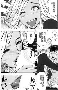 [Tatsunami Youtoku] Gal Ane Shachou to Harem Office ~SEX wa Gyoumu ni Fukumimasu ka?~ [Chinese]