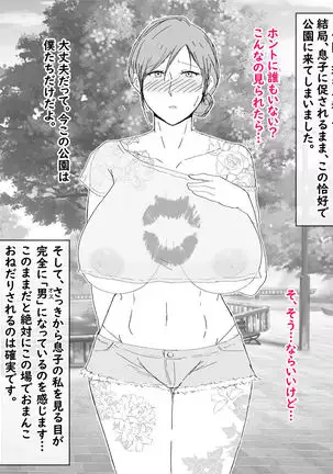 Boshi dain nichijou ～ Boku no onna ninatta haha～