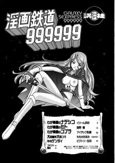 Inga Tetsudou 999999 GALAXY SEXPRESS 999999