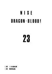 (C93) [LTM. (Taira Hajime)] Nise Dragon Blood! 23.